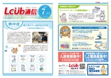 2025.7月号L-CUB通信発刊致しました