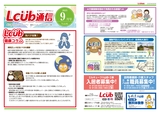 2025.8月号L-CUB通信発刊致しました