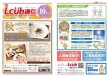 2025.10月号L-CUB通信発刊致しました