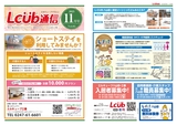 2025.11月号L-CUB通信発刊致しました