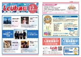2025.12月号L-CUB通信発刊致しました