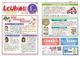 2026.1月号L-CUB通信発刊致しました