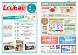 2026.2月号L-CUB通信発刊致しました