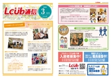 2026.3月号L-CUB通信発刊致しました