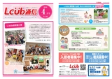 2026.4月号L-CUB通信発刊致しました