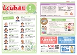 2026.5月号L-CUB通信発刊致しました