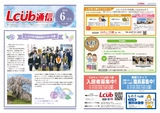 2026.6月号L-CUB通信発刊致しました