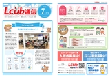 2026.7月号L-CUB通信発刊致しました