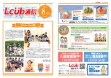 2026.8月号L-CUB通信発刊致しました
