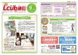 2026.9月号L-CUB通信発刊致しました