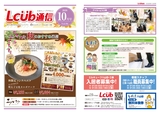 2026.10月号L-CUB通信発刊致しました